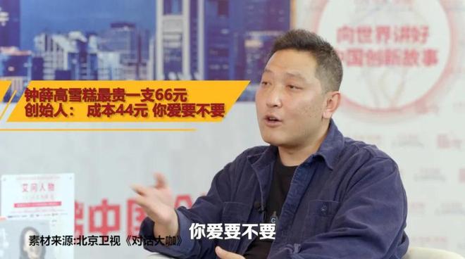 钟薛高创始人回应雪糕“烧不化”钟薛高创始人深度解读，雪糕烧不化背后的故事与真相