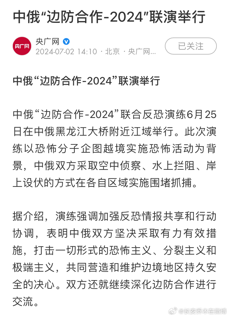 中蒙俄联合军演中蒙俄联合军演，三国军事合作的深度解读