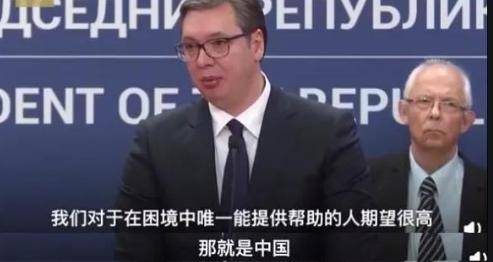 武契奇迎接中国专家武契奇并没有迎接中国专家。