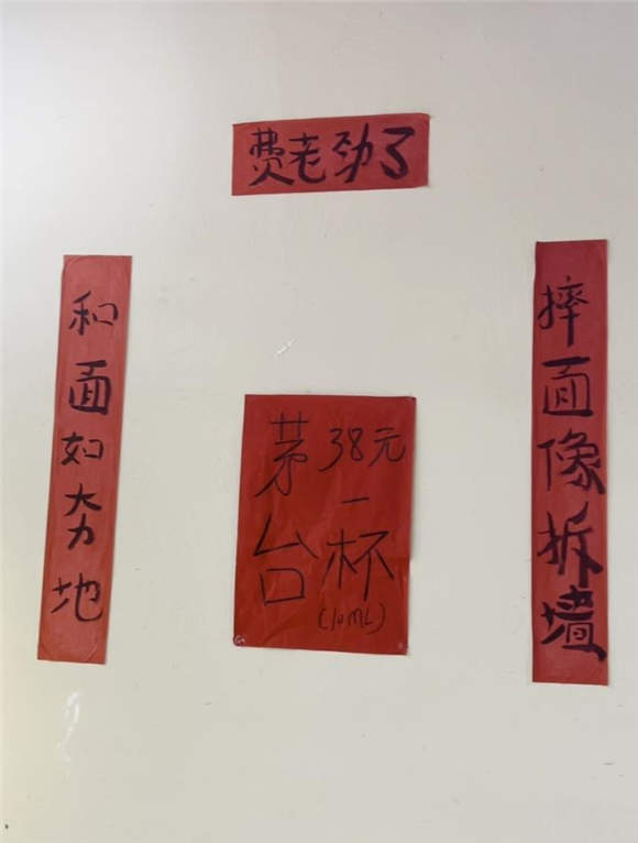 面馆茅台配版面套餐